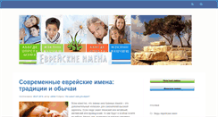 Desktop Screenshot of evrenames.ru